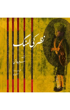 NAZAR KI UMANG  - (HB)